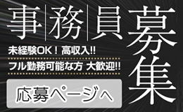 男子求人すすきので高収入アルバイト。風俗受付